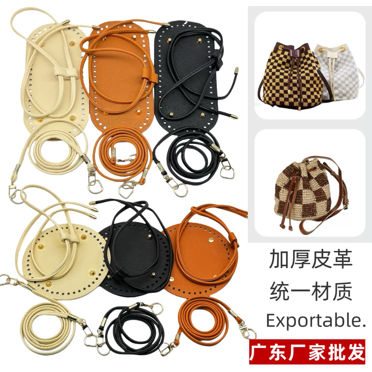 新款饺子包包底板抽带肩带三件套 水桶包手工diy钩针编织包包配件