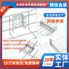网格桥架开放式不锈钢网状线槽机房布线走线不锈钢镀锌网格桥架