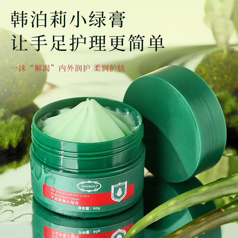 韓泊莉手足防裂小綠膏滋潤護膚改善乾燥起皮輕薄不油膩好吸收足霜