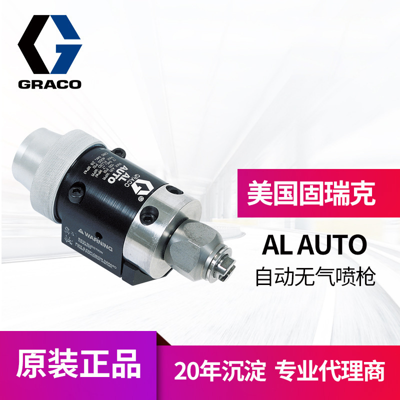 冠品美国GRACO固瑞克288048无气喷枪 AL自动无气高压防腐喷漆枪