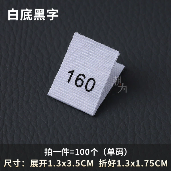 [白色 160  棉带尺码标【拍一份=100个】]