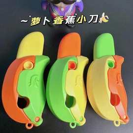 【新款香蕉萝卜刀】抖音同款玩具解压神器厂家重力圆刀头小萝卜刀