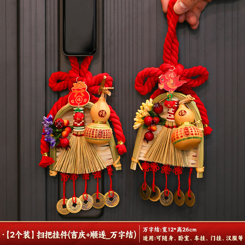 中秋节扫帚簸箕小挂件入户大门把手装饰万字结葫芦门挂饰场景布置|undefined