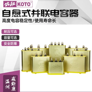 厂家直销 九肚/KOTO BSMJWX45-25-3电力电容器补偿电容