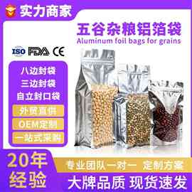 食品包装袋定制五谷杂粮收纳袋食品级防潮防虫米砖自立自封铝箔袋