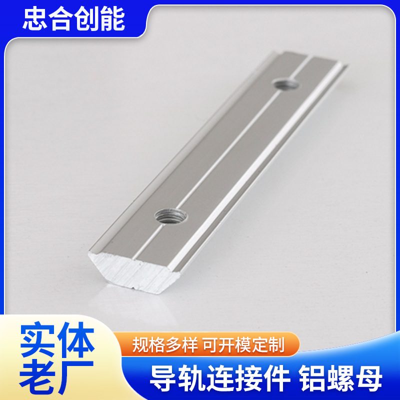 导轨连接件铝螺母铝型材配件方块连接件滑块螺母40mm50mm现货