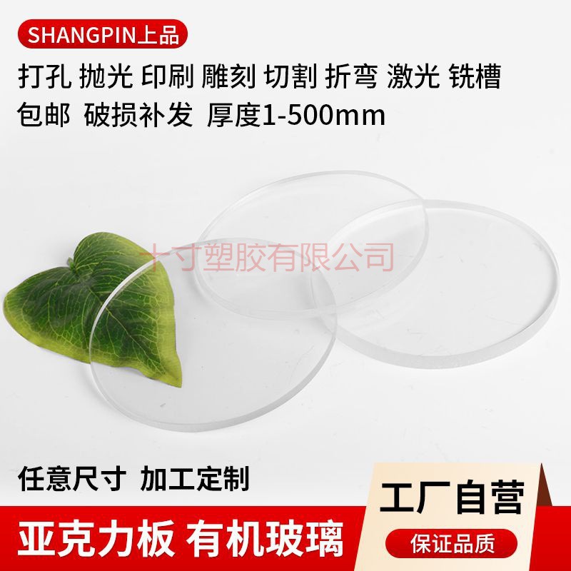 高透明有机玻璃刻打孔圆板手工diy亚克力板圆形圆片面板pc