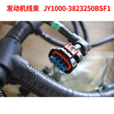 Жгут проводов двигателя JY1000-3823250BSF1 подходит для комплекта жгутов проводов для аксессуаров Yuchai для двигателей, работающих на природном газе.