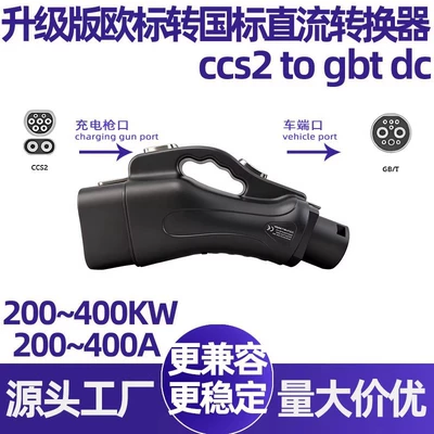 Converter Gbt to Ccs2 Dc — EV şarj adapterləri - 300a-european-standard-to-national-standard-dc-converter-ccs2-to-gbt-dc