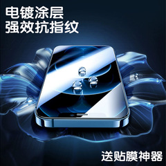 iPhone17強化ガラスフィルム、Apple15携帯電話、ip13ブルーライトカット、16覗き見防止、14proフルスクリーン、12高画質に適用