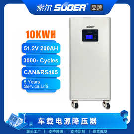 SUOER移动立式10kwh大容量跨境爆款磷酸铁锂充电储能电池
