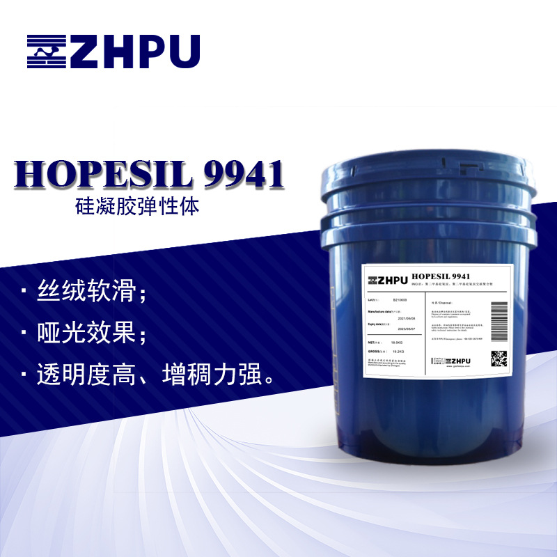 硅凝胶弹性体 HOPESIL 9941 丝绒软滑、哑光、透明度高、增稠力强