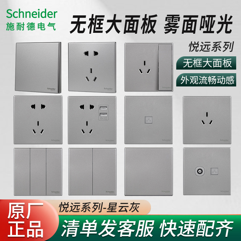 开关插座悦远星云灰86型面板家用带usb三孔双控10A三孔一开五孔插