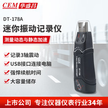 华盛昌（CEM）DT-178A 笔式震动记录仪器三轴测震仪测振笔测振仪