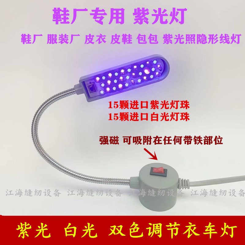 鞋厂专用紫光灯荧光灯缝纫机触摸调光LED衣车灯做鞋照隐形线灯