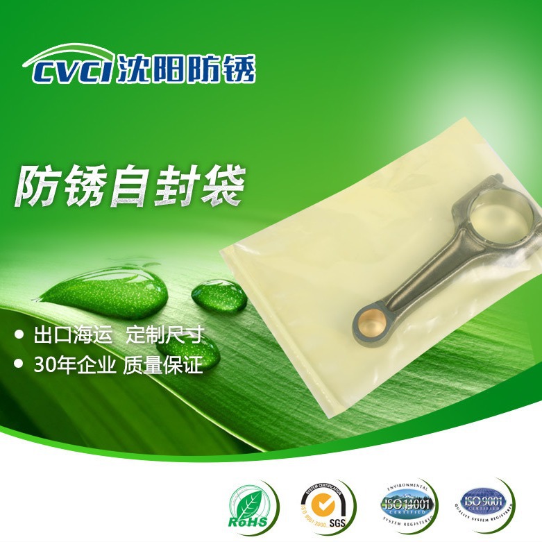 VCI气相防锈自封袋 防锈袋 沈阳防锈厂家专业制造 包装方便快捷