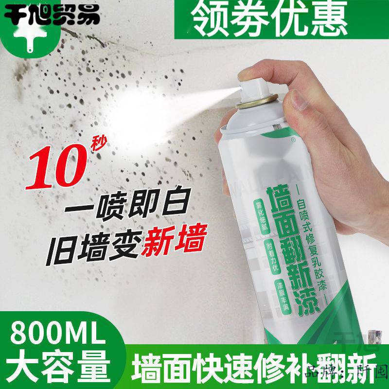 一喷白墙面自喷漆家用白色遮盖补墙膏墙面翻新修复去污神器补墙漆