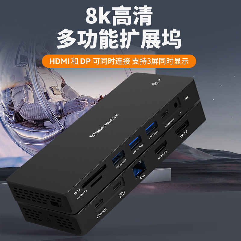 8k30hz docking station type-c multi-screen different display HDTV2.1/dp1.4 notebook docking station USB splitter
