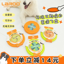 莱诺飞盘laroo宠物户外互动遛狗大中小型犬柴犬训练边牧狗狗玩具