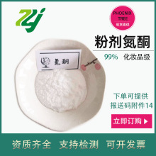 粉剂氮酮  99%月桂氮酮化妆品级厂家现货粉质细腻皮肤渗透促进剂