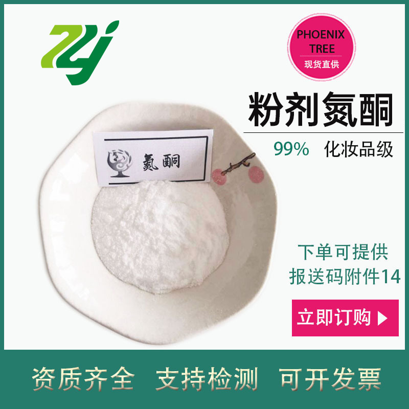 粉剂氮酮  99%月桂氮酮化妆品级厂家现货粉质细腻皮肤渗透促进剂