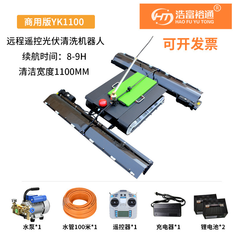 浩富裕通光伏板清洗机器人智能遥控履带光伏清洗工具智能清洁机器|undefined