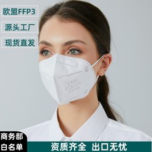 商務部出口白名單成人FFP3防護口罩五層含熔噴布獨立包裝3D口罩