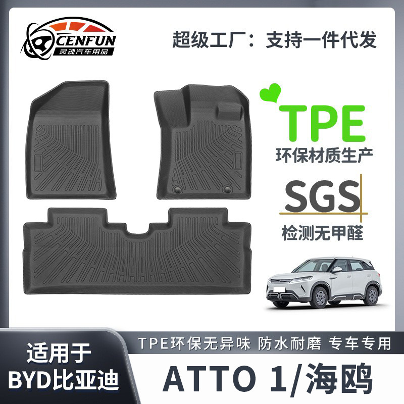 Suitable for 26-Year-Old Byd Atto 1 Seagull Dolphin Mini Left and Right Steering Wheel Mats Tpe Trunk Mat