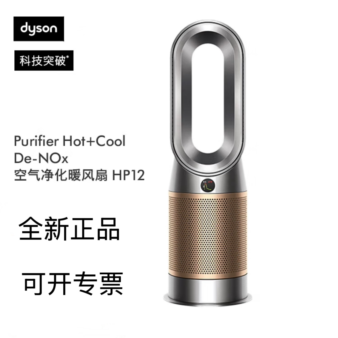 Dyson Hp12 Air Purifier Has Both Warm and Cold Air, Removes Formaldehyde, Removes Mites, Removes Dust, Removes Smoke and Odor
