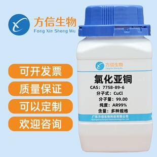 �Ȼ����~ CAS 7758-89-6 ������AR99% 100g 500g/ƿ