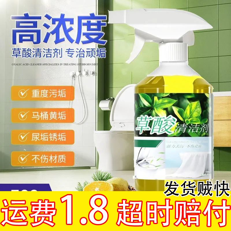 Oxalic Acid Cleaner Toilet Tile Decontamination Washing Cement Floor Toilet Exterior Wall Descaling High Concentration Rust Removal and Stain Removal