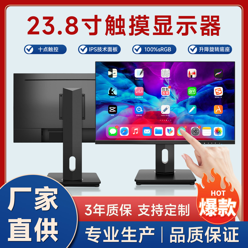 23.8/27/32 "Touch Display 4K HD Quality Office 240HZ High Brush Lifting Base Display