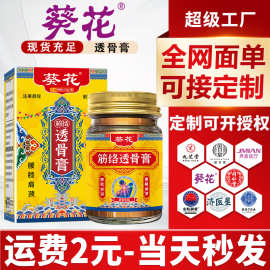 葵花筋络透骨膏活络膏颈椎腰椎外用按摩药膏老虎膏藏红花透骨膏