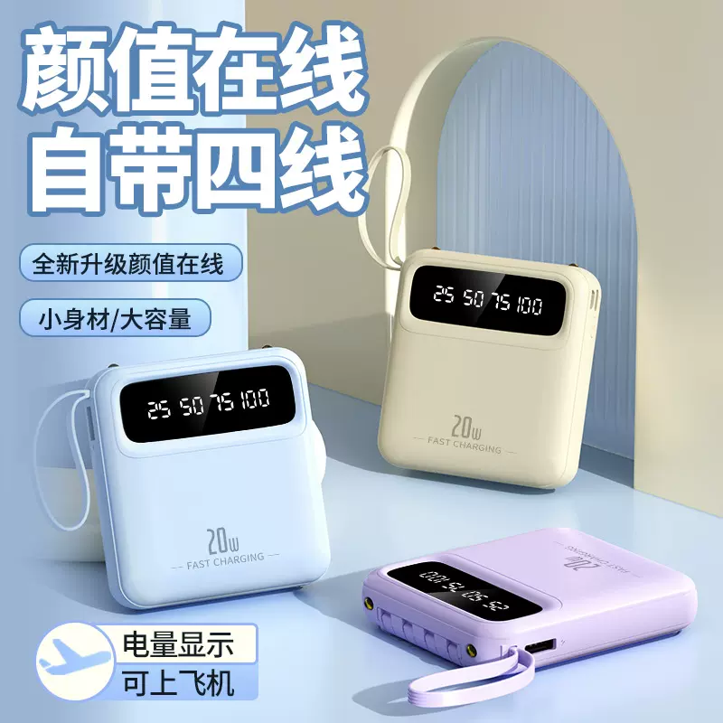 国标3c认证充电宝快充自带线大容量移动电源定制可带上飞机kc跨境