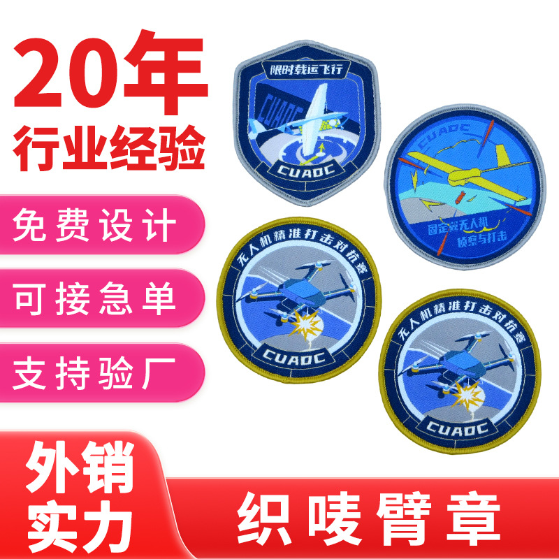 公司制服DIY异形织唛布贴学校服装臂章跨境贸易魔术贴背胶织唛章