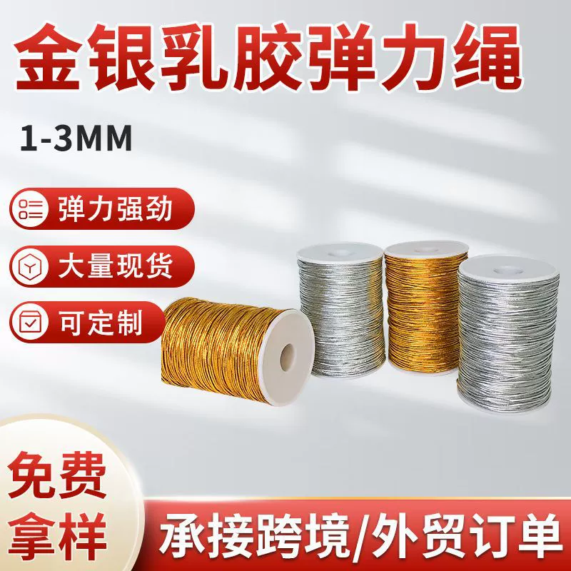 Производитель поставляет латексные высокоэластичные резинки золотого и серебряного цвета для одежды, оптом латексные эластичные шнуры золотого и серебряного цвета, шнурки с высокой эластичностью.