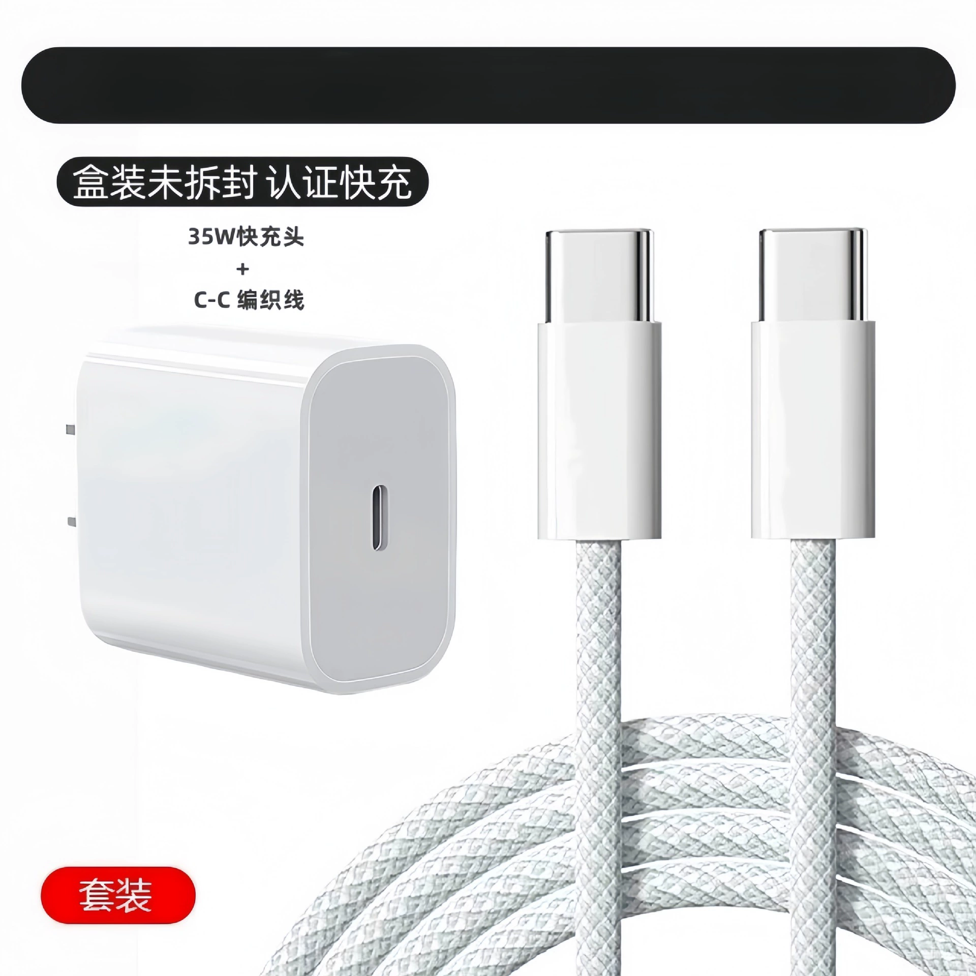 Набор USB‑C PD быстрой зарядки, блок 20/30/35 Вт + PD или double‑C кабели (1/1,5/2 м)