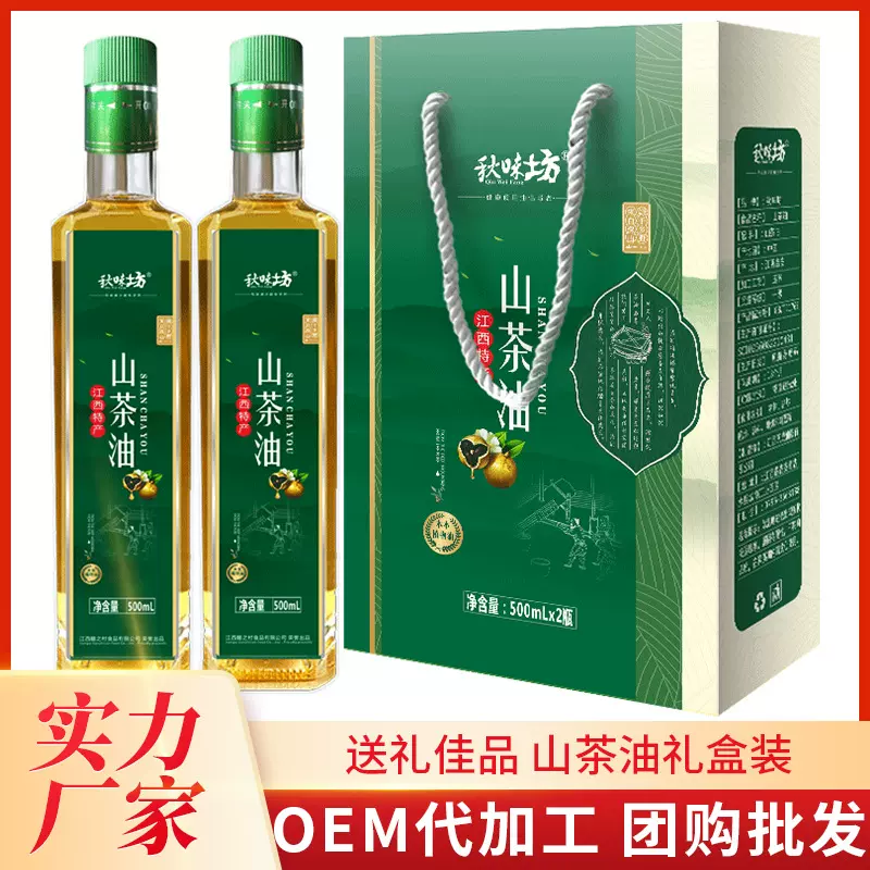 【厂家批发】山茶油500mLX2瓶礼盒装江西茶籽油食用油福利采购