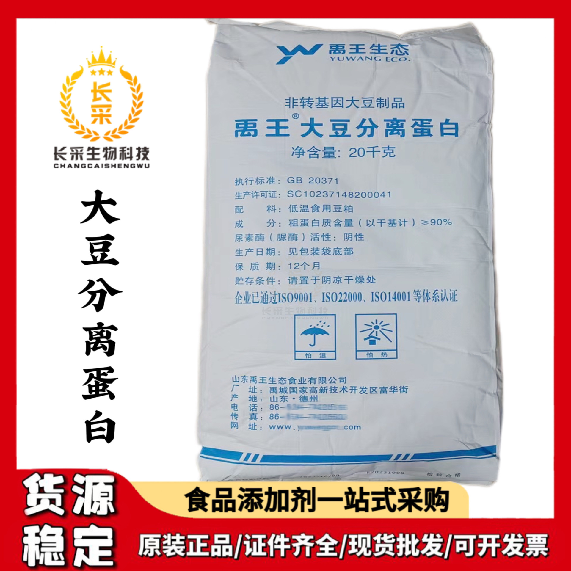 禹王大豆分离蛋白食品级大豆分离蛋白凝胶型营养强化剂现货批发