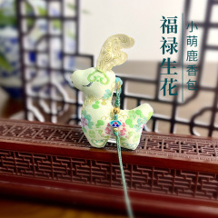 可爱风中秋香囊小萌鹿香包挂件创意钥匙扣随身车载香包挂饰荷包