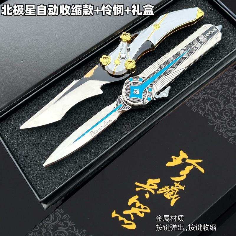 三角洲游戏北极星双向伸缩金属兵器模型炫酷鼠鼠跑刀玩具男孩礼物|undefined