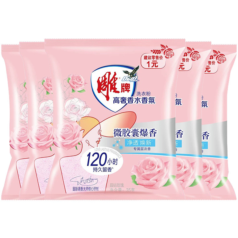 （新人包邮0.01）10袋35g雕牌高奢香水香氛洗衣粉持久留香120小时|undefined