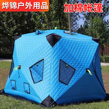 户外钓鱼加棉帐篷冬钓棉帐篷垂钓用品加大挡风保温冰钓屋帐篷批发