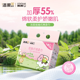 Jierou Little Parrot Bebe Cotton Soft Cleansing Towel 90 Pumps Hanging Soft Towel Wet and Dry Face Towel 90 Pumps
