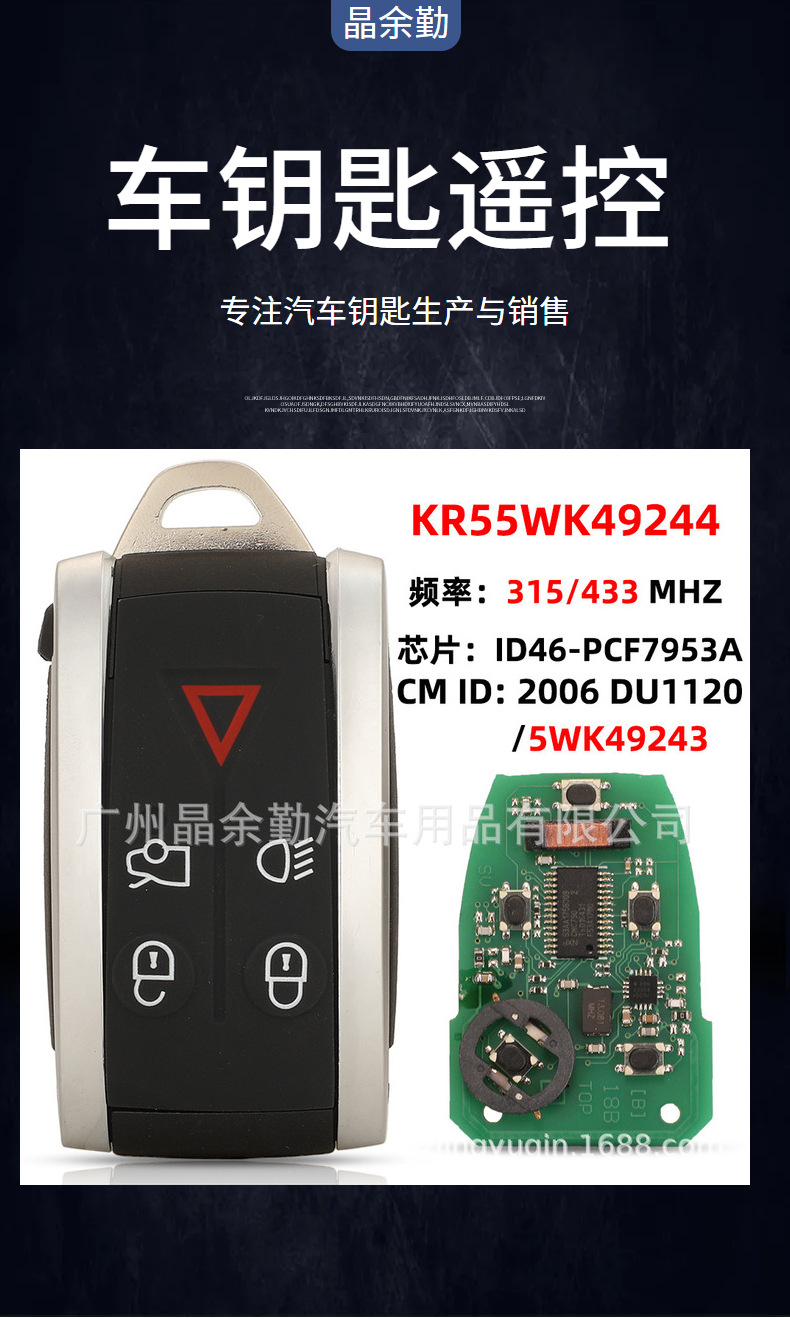 Suitable for Jaguar XF XK smart car key KR55WK45694,KR55WK49 244 315/433