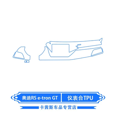 Car interior film interior film, navigation screen film - 23-models-of-audi-e-trongt-dashboard-tpu