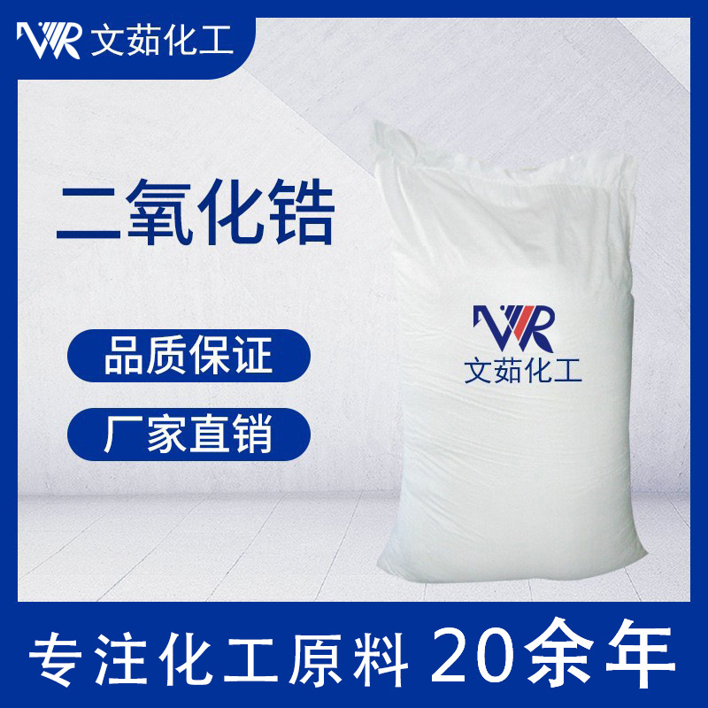 供应氧化锆 二氧化锆 高纯纳米超硬材料氧化锆气流粉