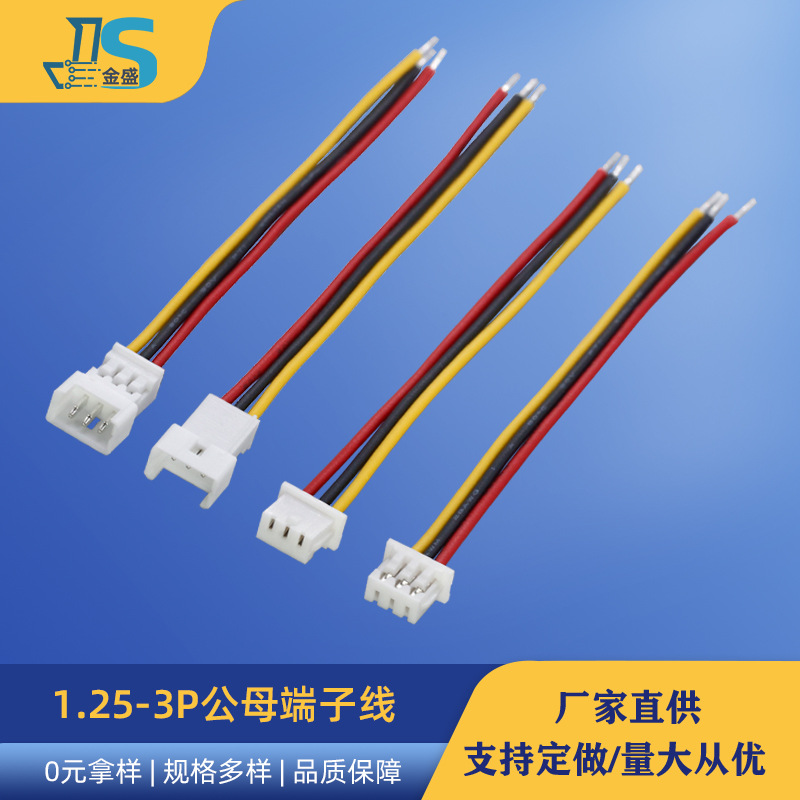 1.25-3P端子线无人机内部连接线机器人线束1571-28AWG公母连接线
