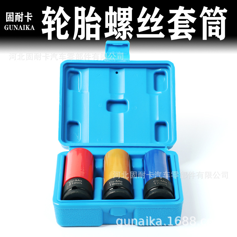 小风炮轮胎螺丝气动加长套筒头保护轮毂防刮花专用套筒17/19/21mm