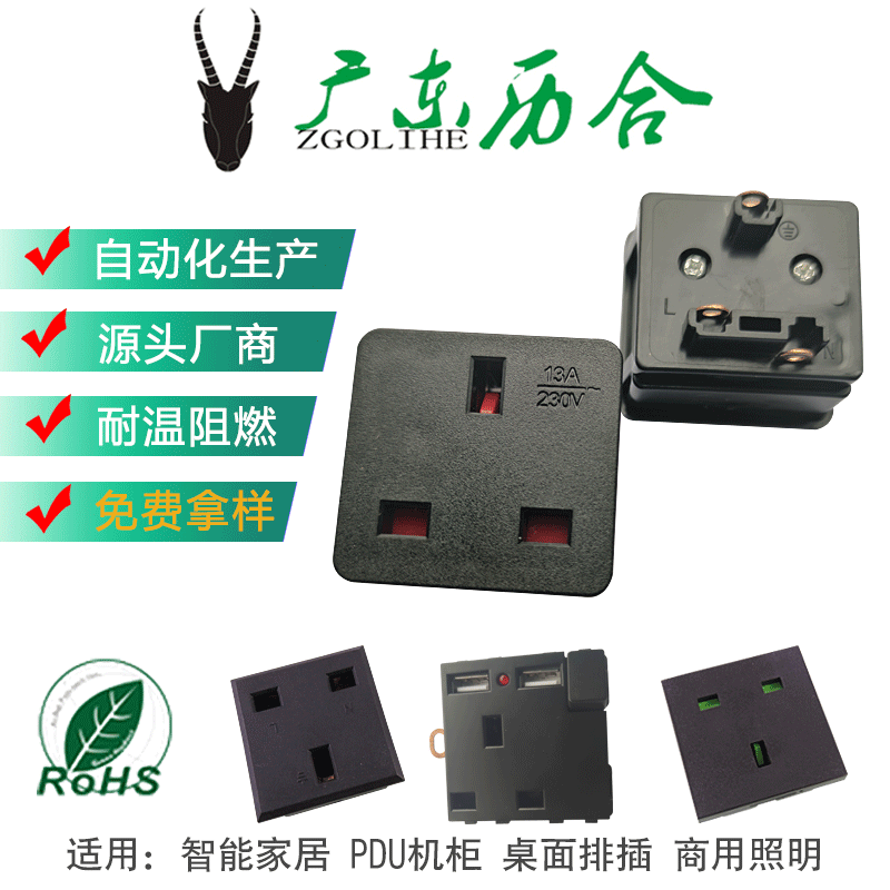 历合厂家供应英规插座保护门卡式PDU模块ac桌面插座大英标电源座